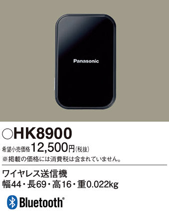 パナソニック（PANASONIC）オプション HK8900