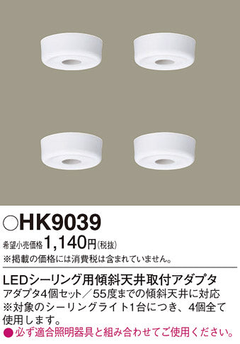 パナソニック（PANASONIC）オプション HK9039