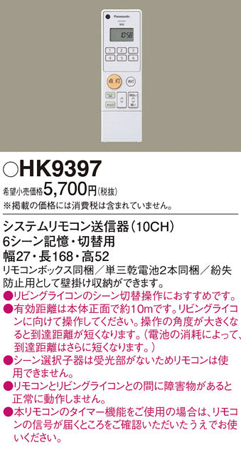 Panasonic 照明制御コントロール用　リモコン FSK90941U FSK90941U セルコン・セパ用設定操作兼用リモコン 1個 Panasonic