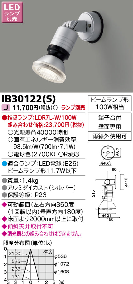 東芝（TOSHIBA）屋外灯 IB30122S