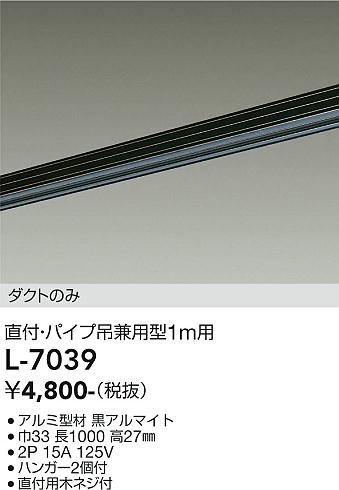 ダイコー（DAIKO）配線ダクトレール L-7039