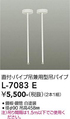 ダイコー（DAIKO）配線ダクトレール L-7083E