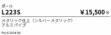 遠藤照明（ENDO）屋外灯 L223S