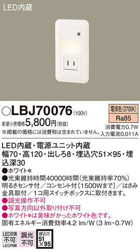 パナソニック（PANASONIC）ブラケット LBJ70076