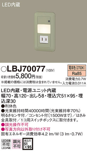 パナソニック（PANASONIC）ブラケット LBJ70077