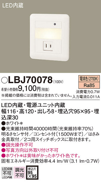 パナソニック（PANASONIC）ブラケット LBJ70078
