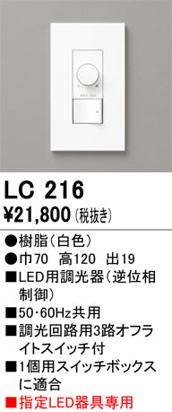 オーデリック（ODELIC）オプション LC216