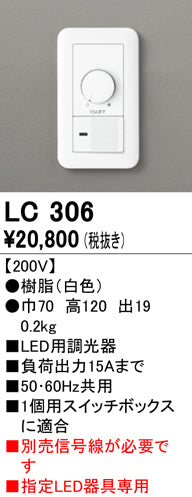 オーデリック（ODELIC）オプション LC306