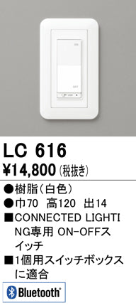 オーデリック（ODELIC）オプション LC616