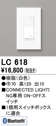オーデリック（ODELIC）オプション LC618