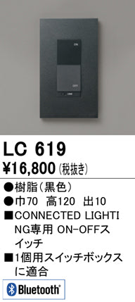 オーデリック（ODELIC）オプション LC619