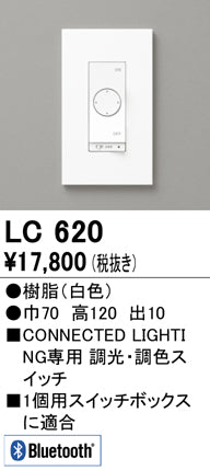 オーデリック（ODELIC）オプション LC620