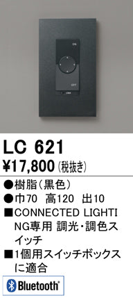 オーデリック（ODELIC）オプション LC621