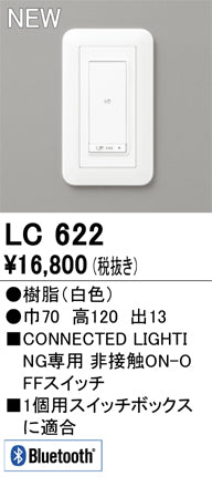 オーデリック（ODELIC）オプション LC622