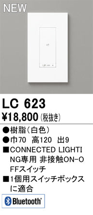 オーデリック（ODELIC）オプション LC623