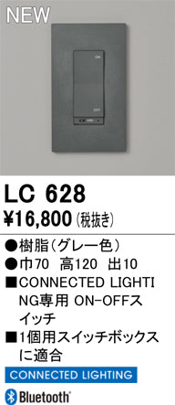 オーデリック（ODELIC）オプション LC628