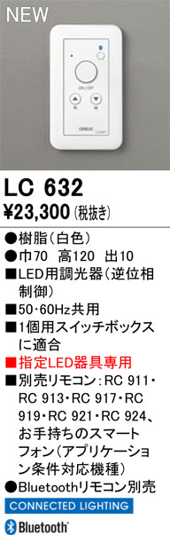 オーデリック（ODELIC）オプション LC632