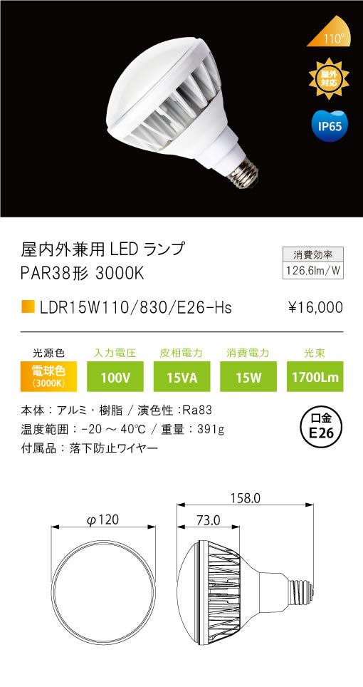 テスライティング（TES LIGHTING）ランプ類 LDR15W110830E26-Hs