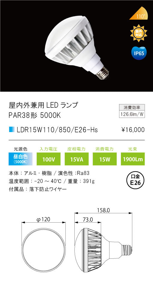 テスライティング（TES LIGHTING）ランプ類 LDR15W110850E26-Hs