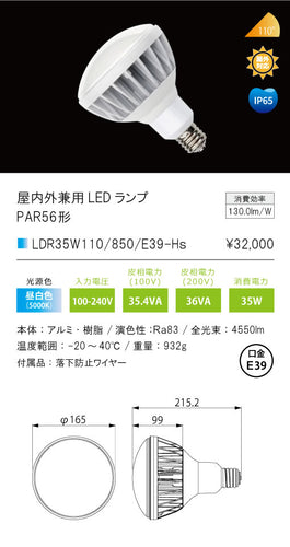 テスライティング（TES LIGHTING）ランプ類 LDR35W110850E39-Hs
