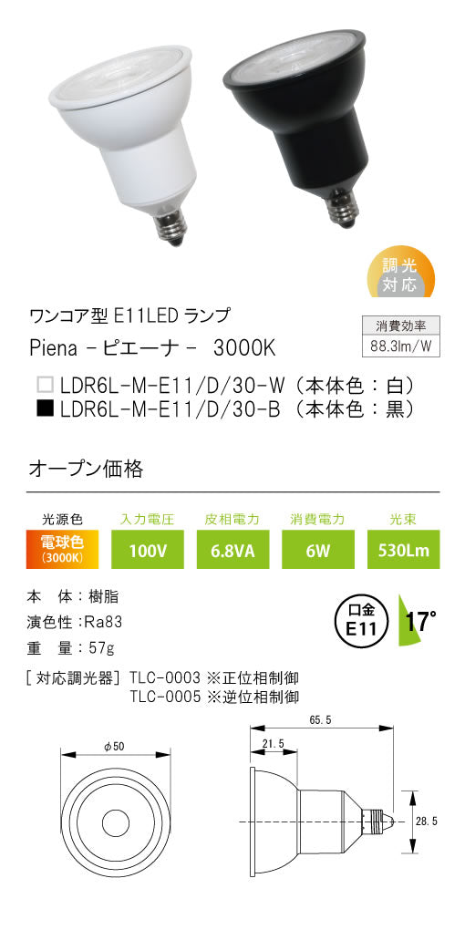 テスライティング（TES LIGHTING）ランプ類 LDR6L-M-E11-D-30-B