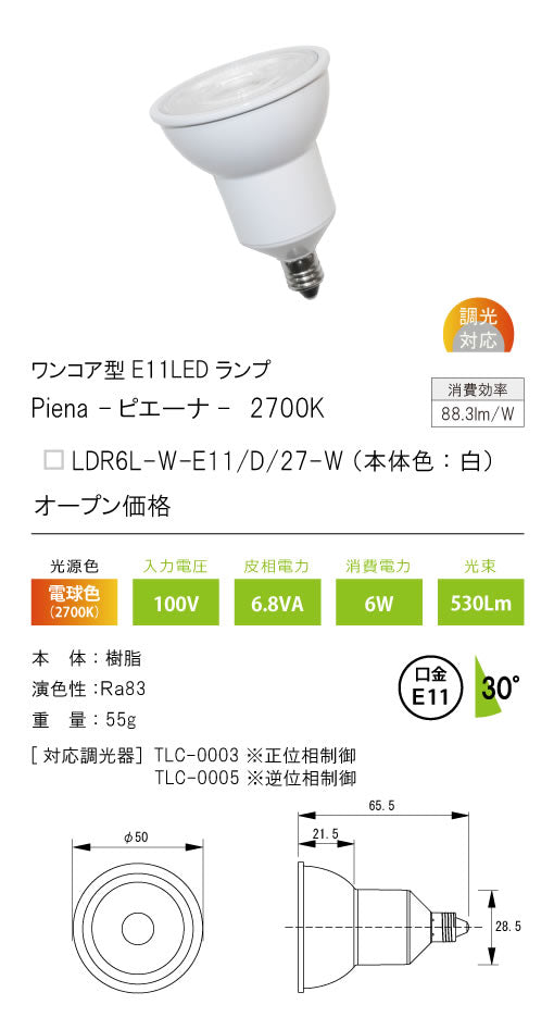 テスライティング（TES LIGHTING）ランプ類 LDR6L-W-E11-D-27-W