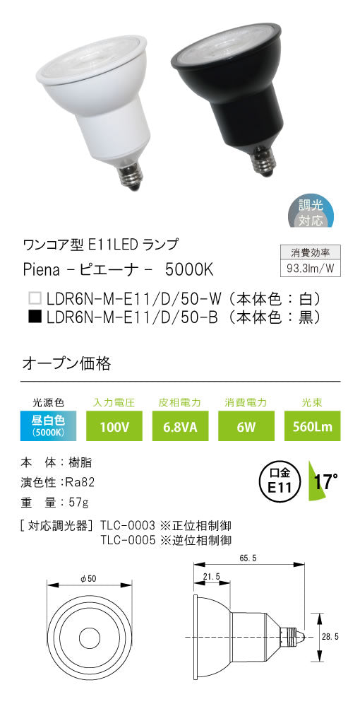 テスライティング（TES LIGHTING）ランプ類 LDR6N-M-E11-D-50-W