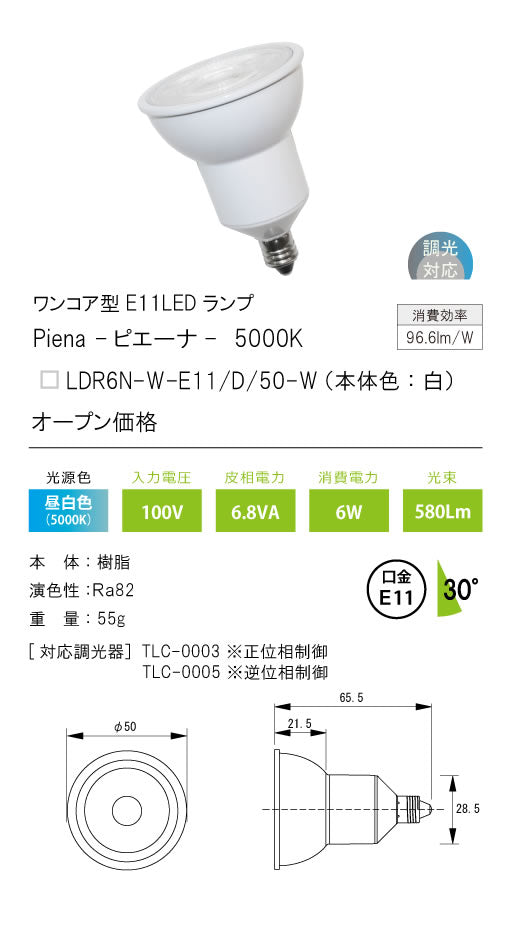 テスライティング（TES LIGHTING）ランプ類 LDR6N-W-E11-D-50-W