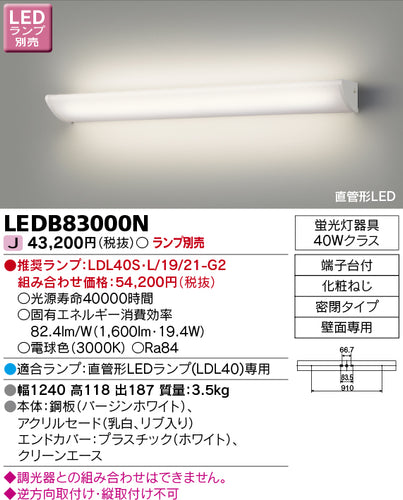 東芝（TOSHIBA）ブラケット LEDB83000N