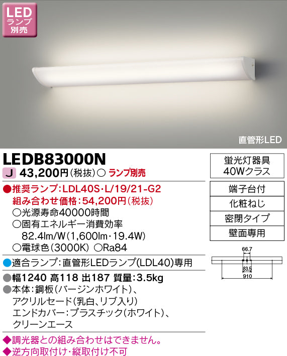東芝（TOSHIBA）ブラケット LEDB83000N