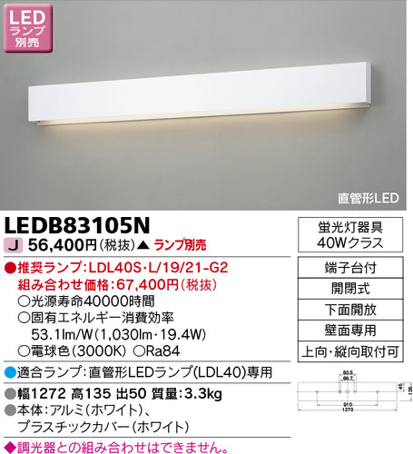 東芝（TOSHIBA）ブラケット LEDB83105N