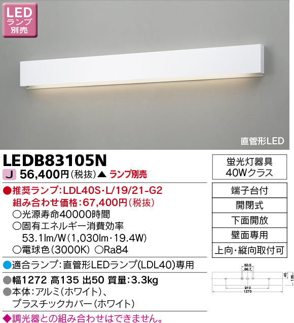 東芝（TOSHIBA）ブラケット LEDB83105N