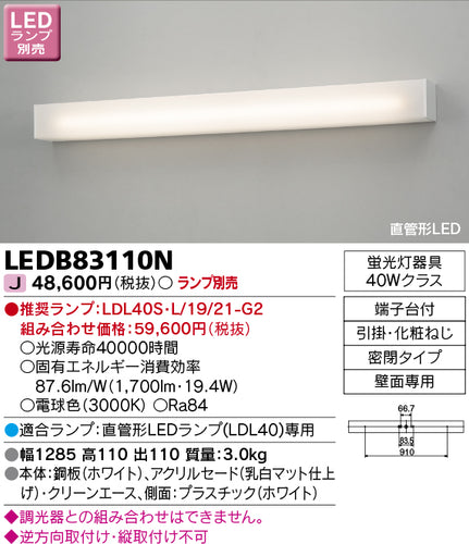 東芝（TOSHIBA）ブラケット LEDB83110N