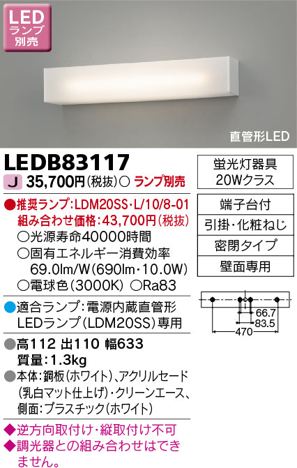 東芝（TOSHIBA）ブラケット LEDB83117