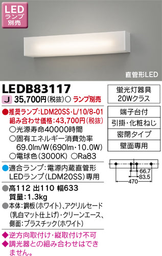 東芝（TOSHIBA）ブラケット LEDB83117