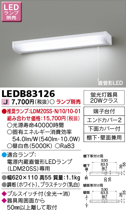 東芝（TOSHIBA）キッチンライト LEDB83126