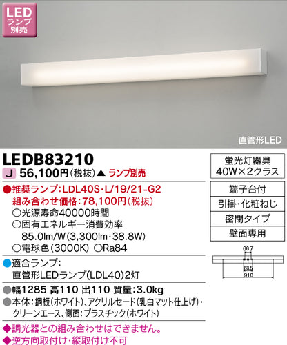 東芝（TOSHIBA）ブラケット LEDB83210