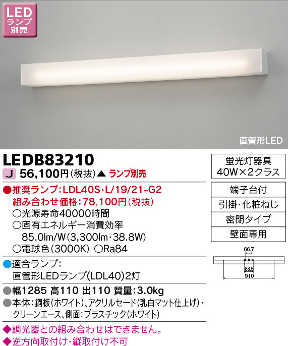 東芝（TOSHIBA）ブラケット LEDB83210