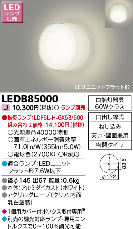 東芝（TOSHIBA）ブラケット LEDB85000
