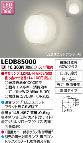 東芝（TOSHIBA）ブラケット LEDB85000