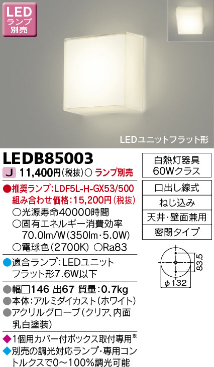 東芝（TOSHIBA）ブラケット LEDB85003
