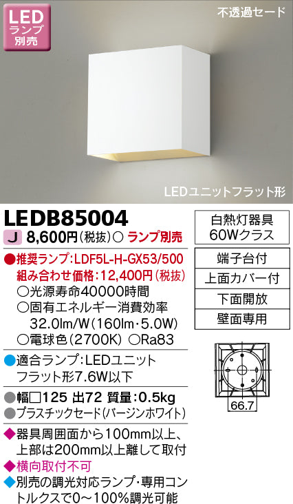 東芝（TOSHIBA）ブラケット LEDB85004