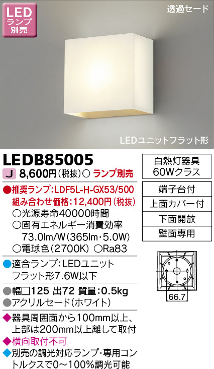 東芝（TOSHIBA）ブラケット LEDB85005