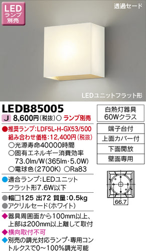 東芝（TOSHIBA）ブラケット LEDB85005