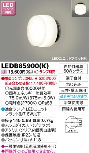 東芝（TOSHIBA）ポーチライト LEDB85900K