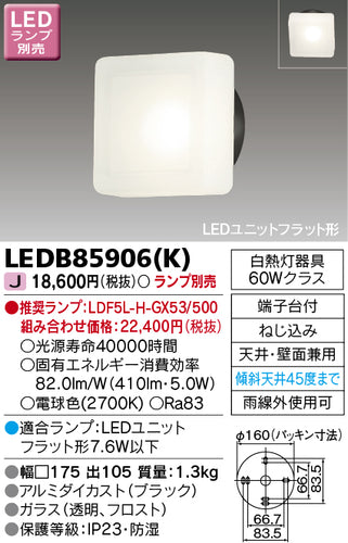 東芝（TOSHIBA）ポーチライト LEDB85906K