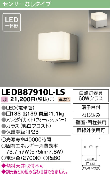 東芝（TOSHIBA）ポーチライト LEDB87910L-LS