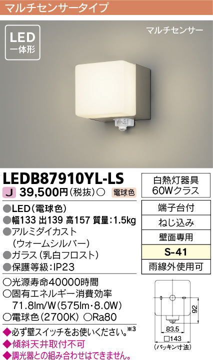 東芝（TOSHIBA）ポーチライト LEDB87910YL-LS