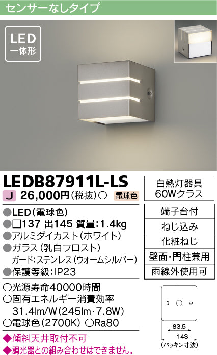 東芝（TOSHIBA）ポーチライト LEDB87911L-LS