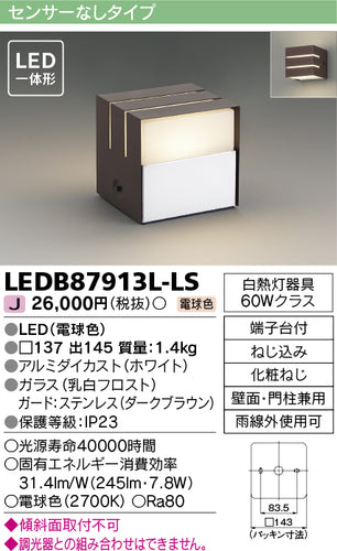 東芝（TOSHIBA）ポーチライト LEDB87913L-LS